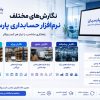 امکانات پارسیان
