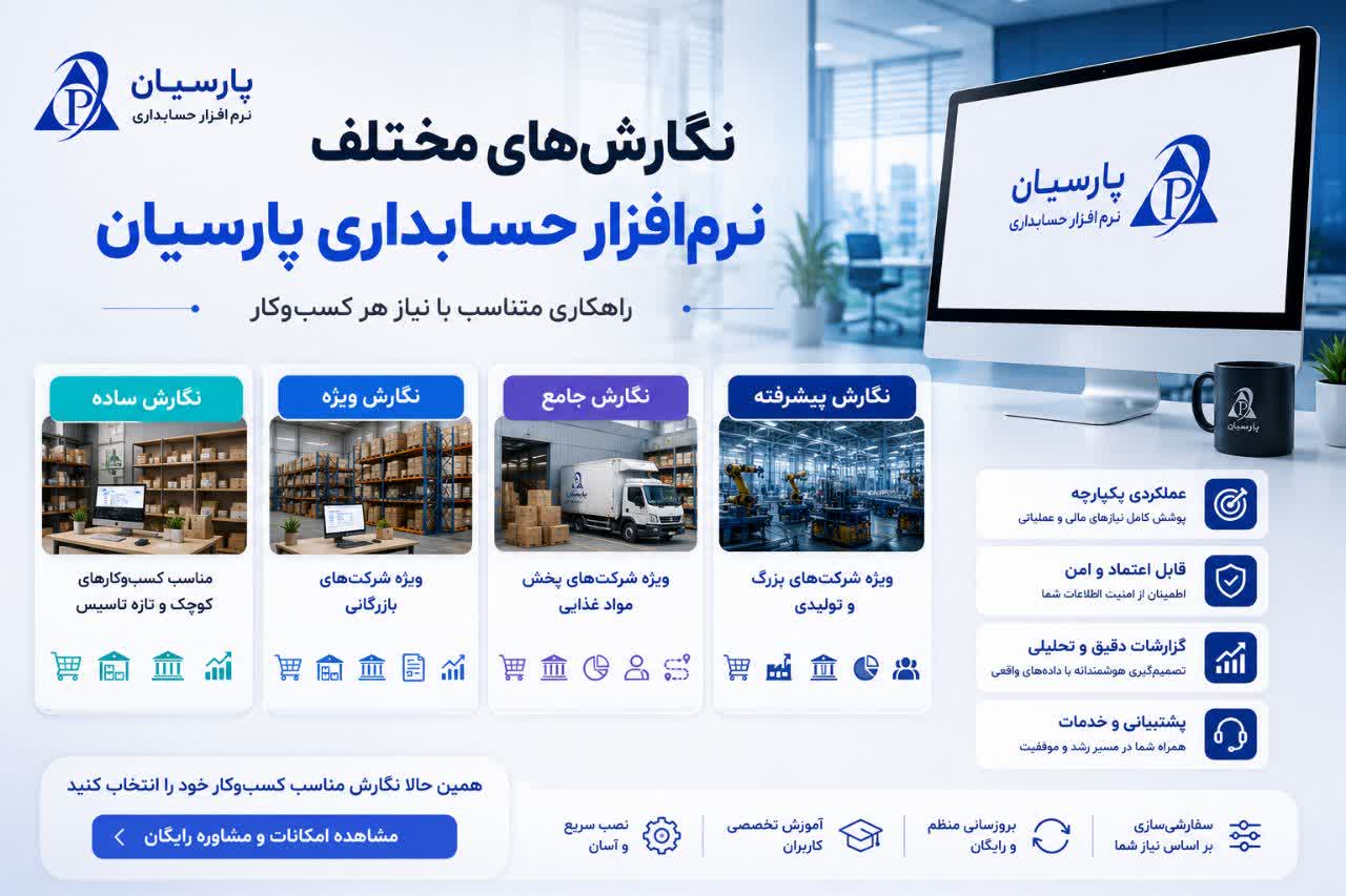 امکانات پارسیان