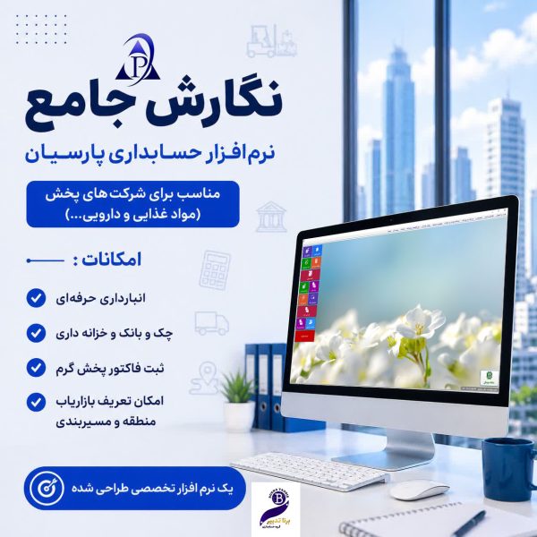 نگارش جامع پارسیان