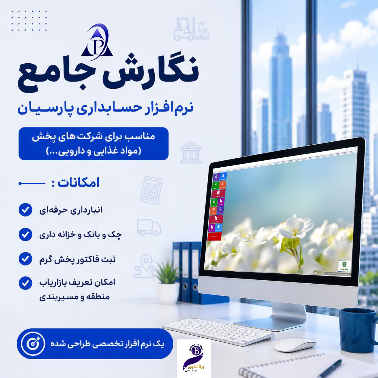 نگارش جامع پارسیان