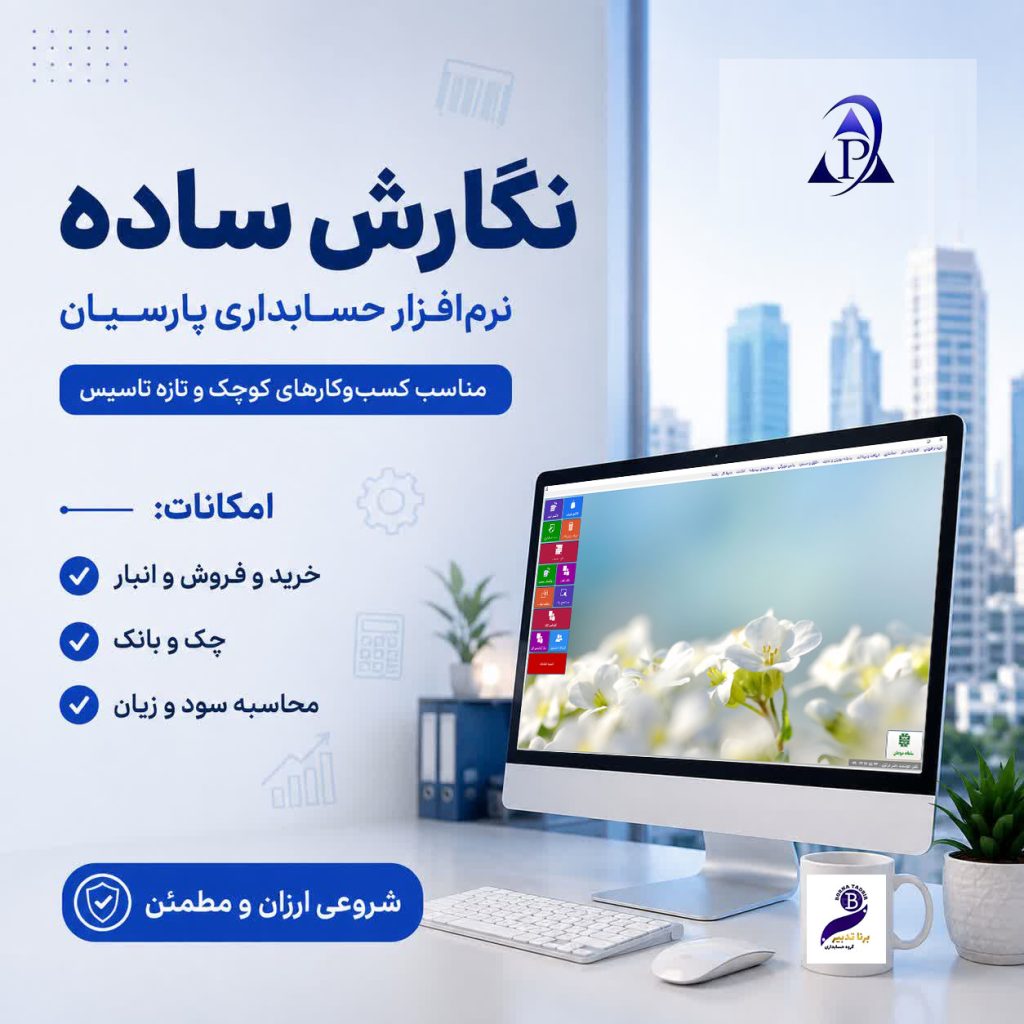 نگارش ساده پارسیان