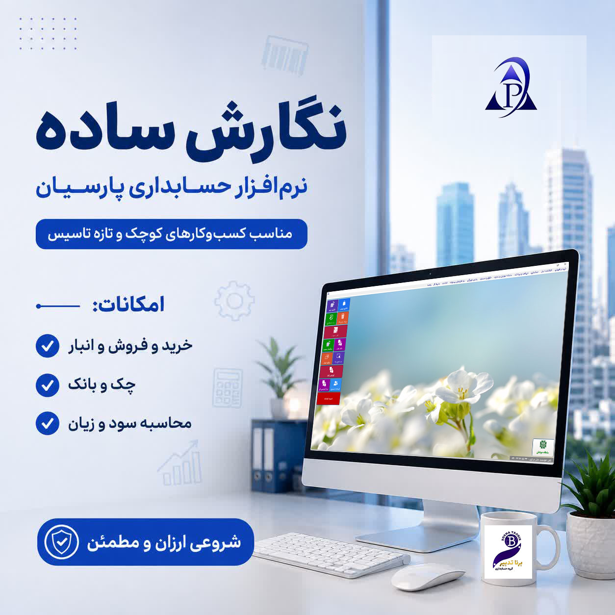 نگارش ساده پارسیان