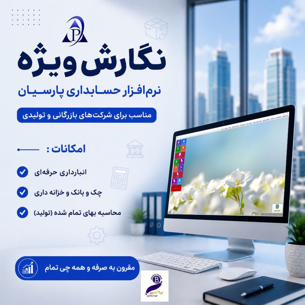 نگارش ویژه پارسیان