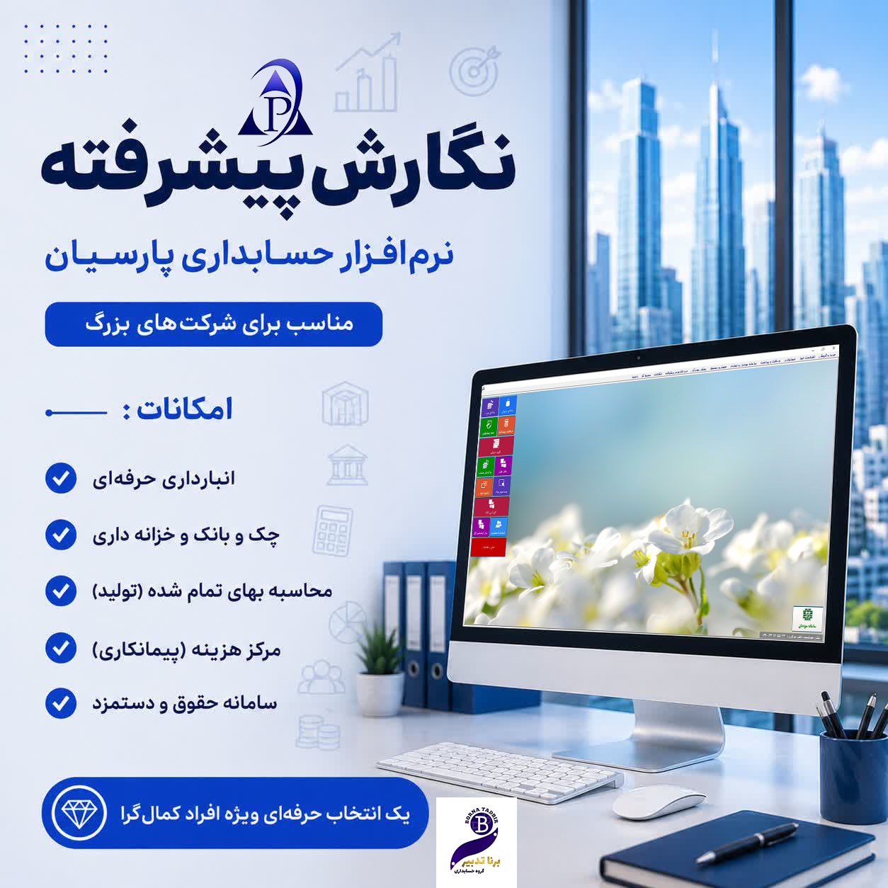 نگارش پیشرفته پارسیان